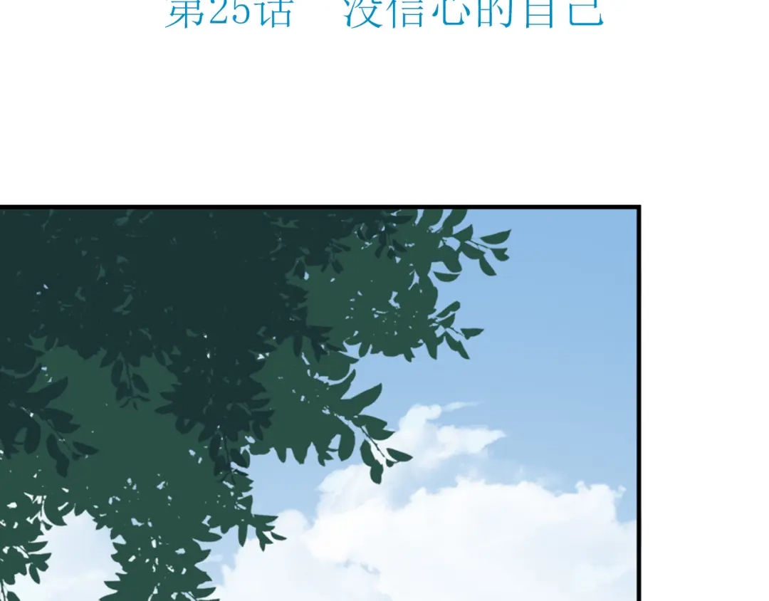 《薄荷之夏》第25话 没信心的自己 第3页