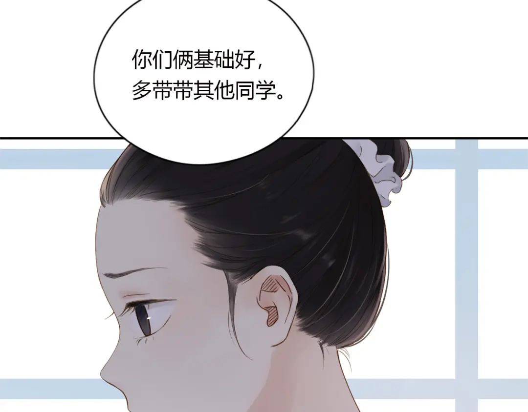 《薄荷之夏》第25话 没信心的自己 第19页