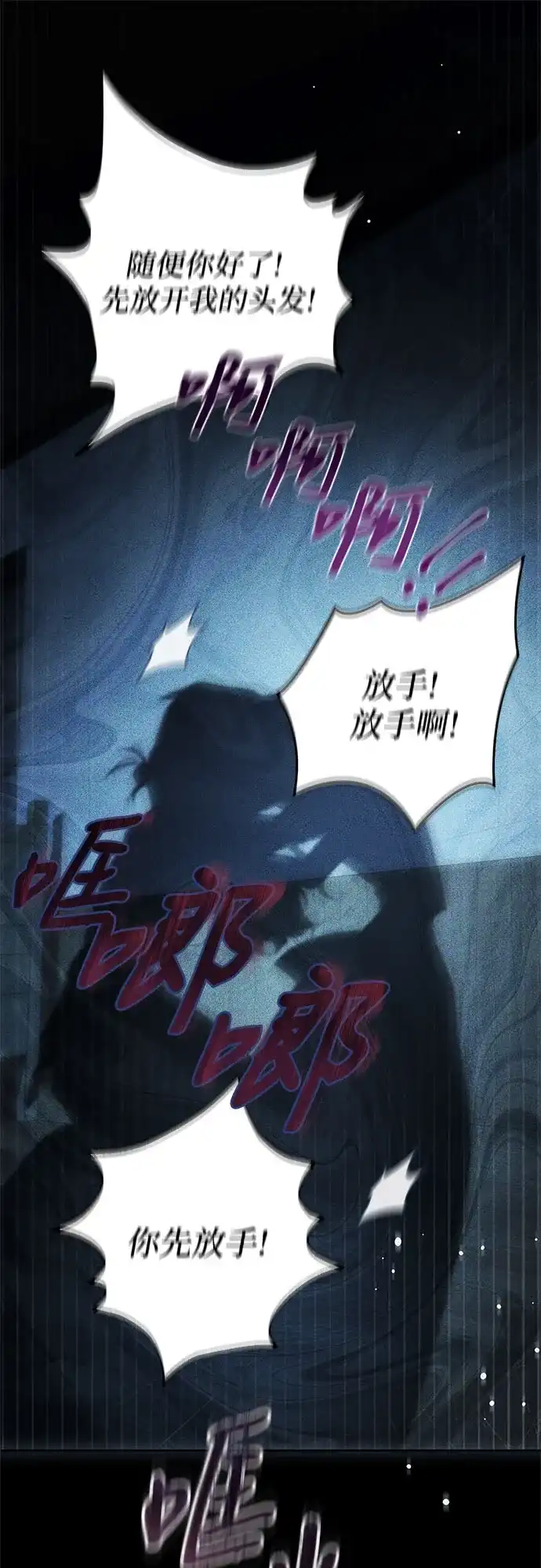 《伯爵家的神秘侍女》第50话 第37页
