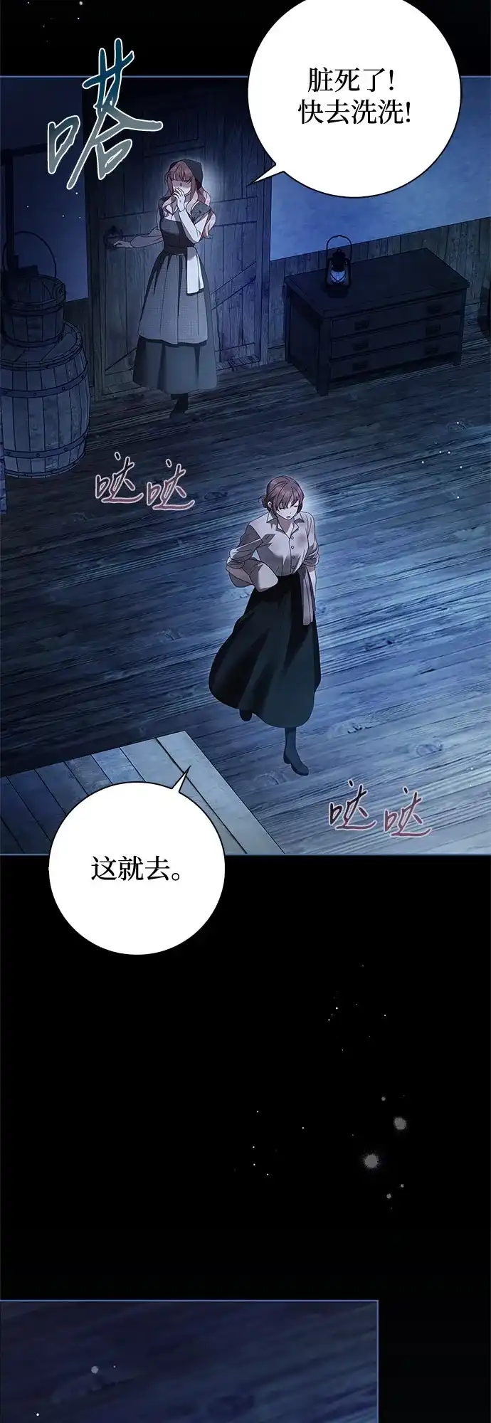《伯爵家的神秘侍女》第50话 第15页