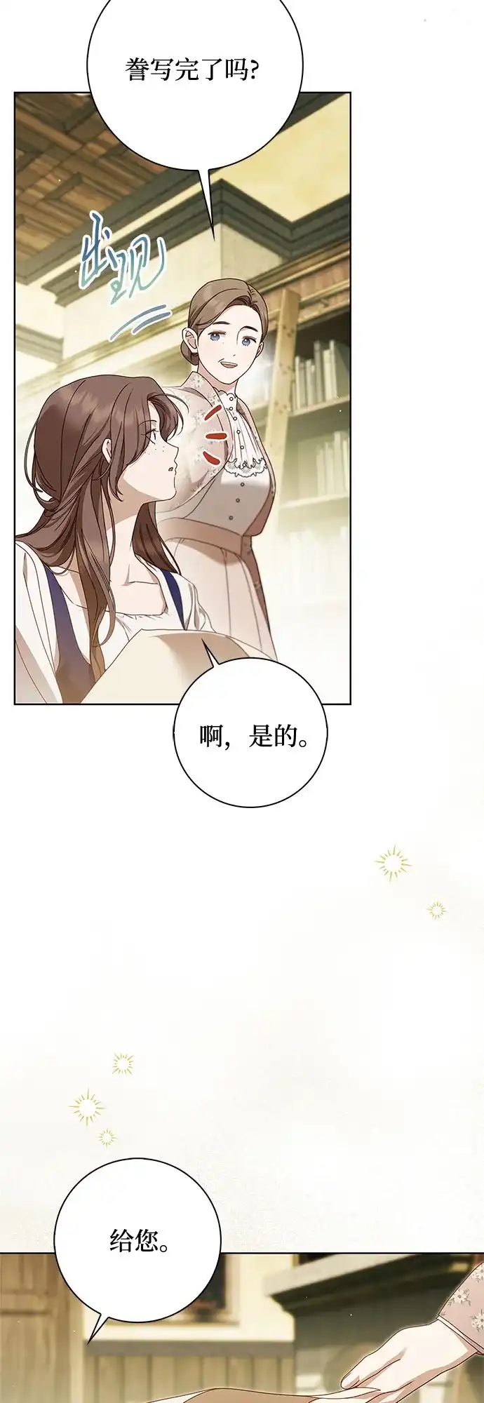 《伯爵家的神秘侍女》第50话 第62页
