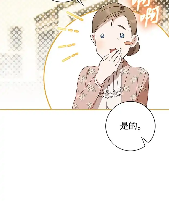 《伯爵家的神秘侍女》第50话 第66页