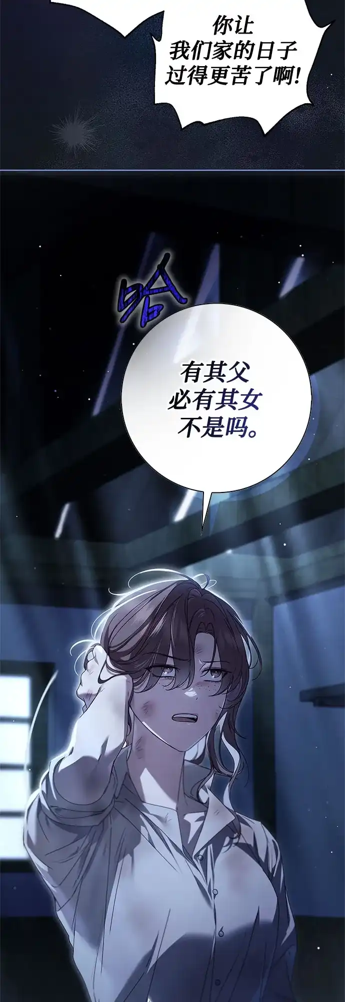 《伯爵家的神秘侍女》第50话 第40页