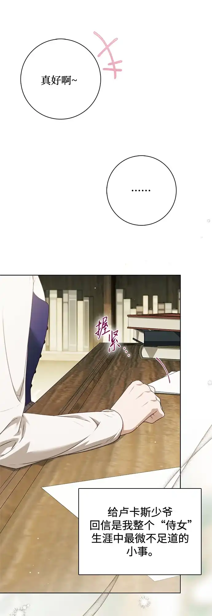 《伯爵家的神秘侍女》第50话 第67页