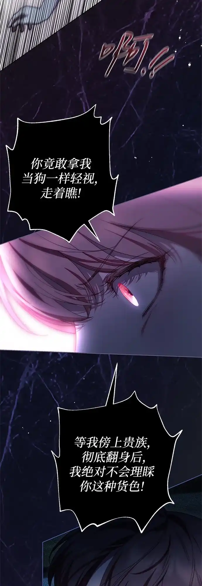 《伯爵家的神秘侍女》第50话 第35页
