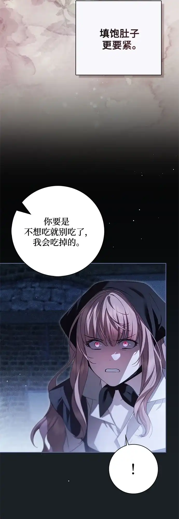 《伯爵家的神秘侍女》第50话 第32页