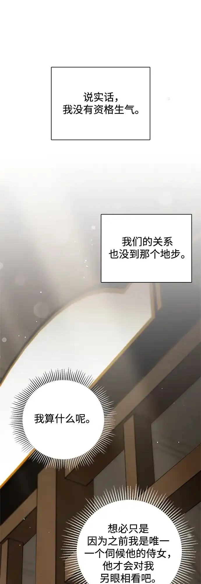 《伯爵家的神秘侍女》第50话 第8页