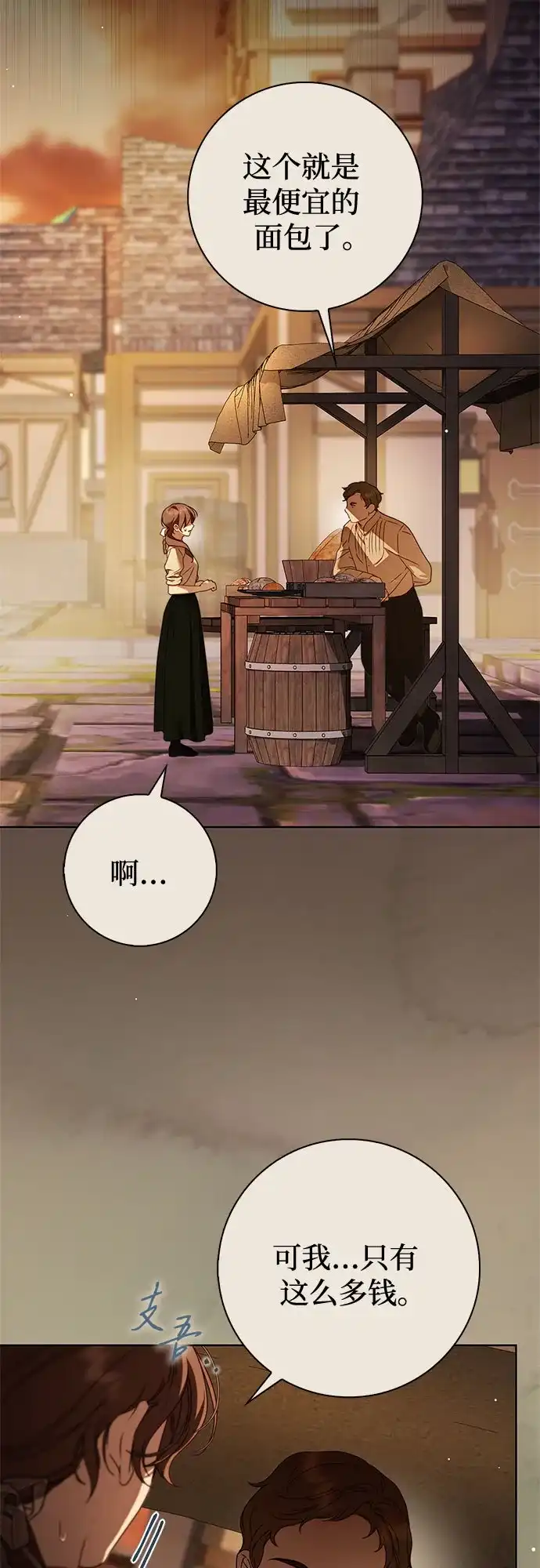 《伯爵家的神秘侍女》第50话 第23页