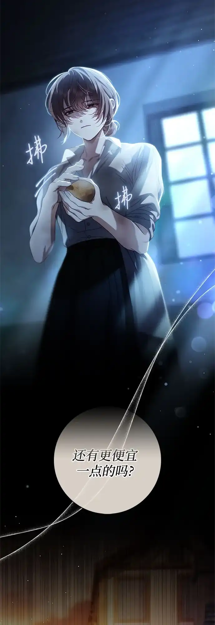 《伯爵家的神秘侍女》第50话 第22页