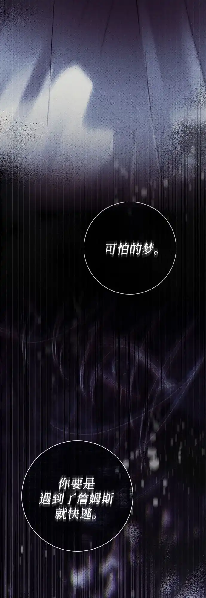 《伯爵家的神秘侍女》第50话 第50页