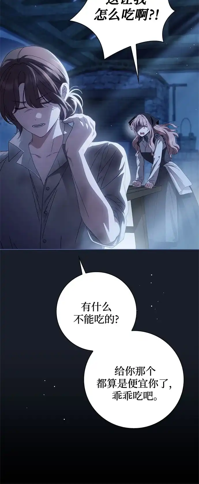 《伯爵家的神秘侍女》第50话 第18页