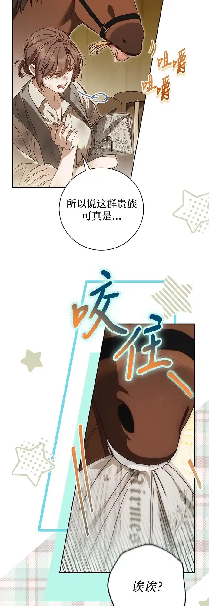 《伯爵家的神秘侍女》第50话 第11页