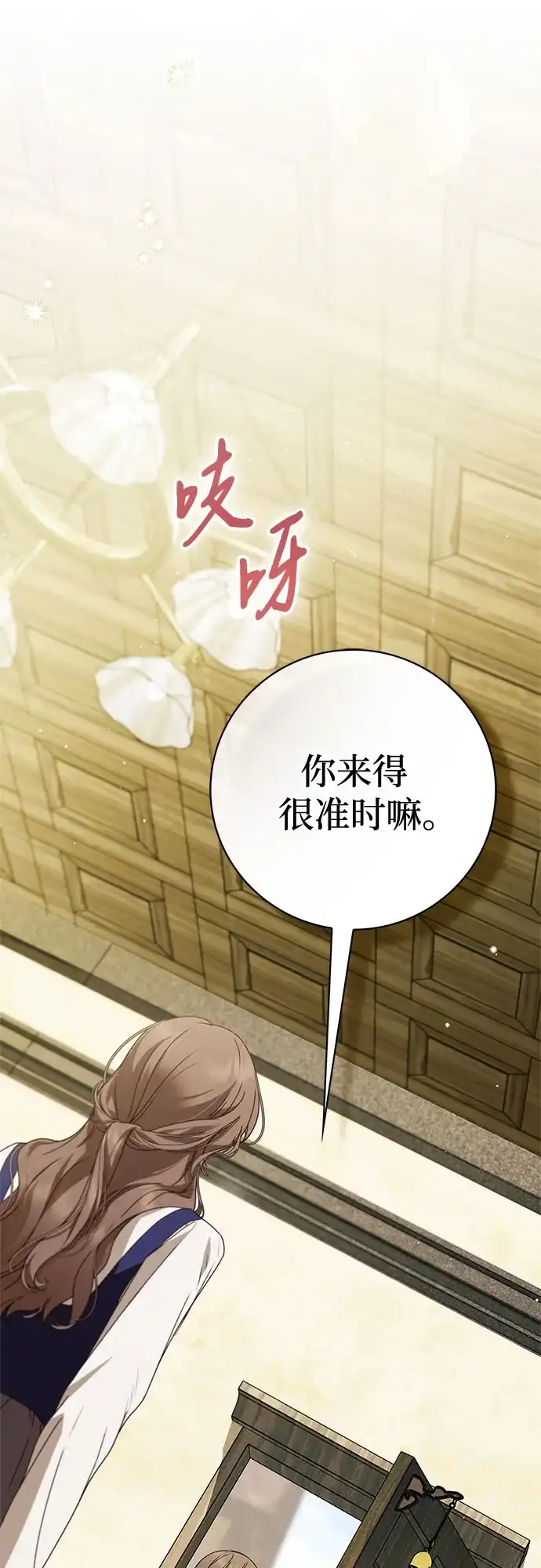 《伯爵家的神秘侍女》第50话 第71页