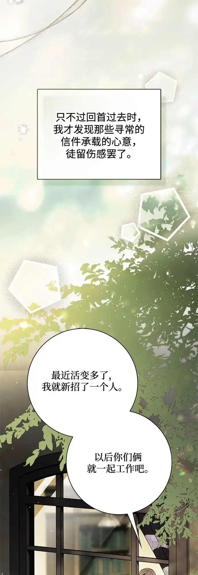 《伯爵家的神秘侍女》第50话 第68页