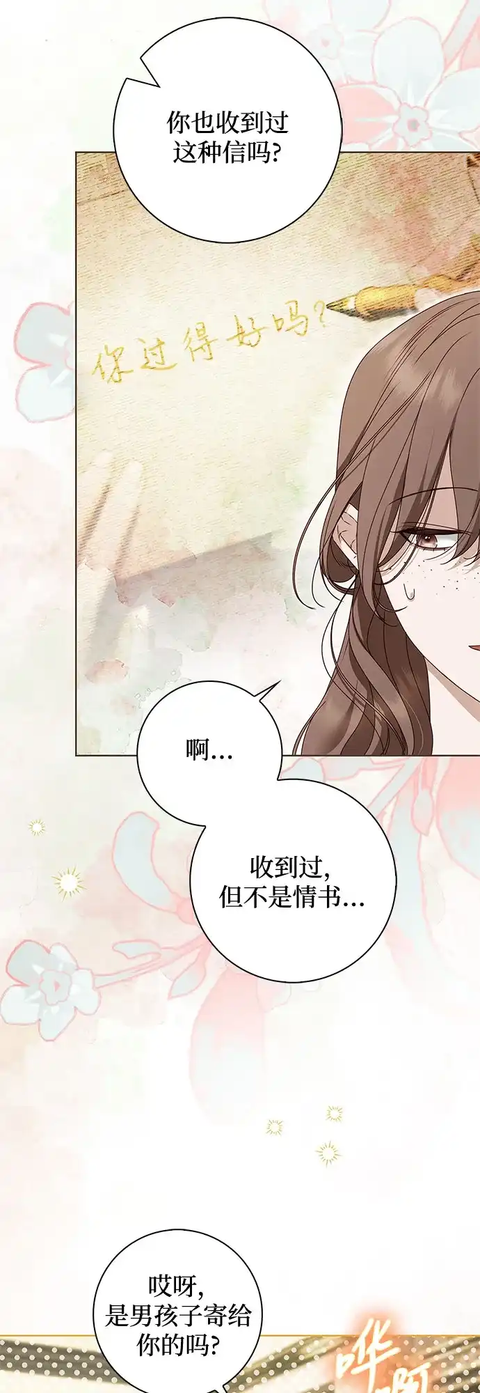 《伯爵家的神秘侍女》第50话 第65页