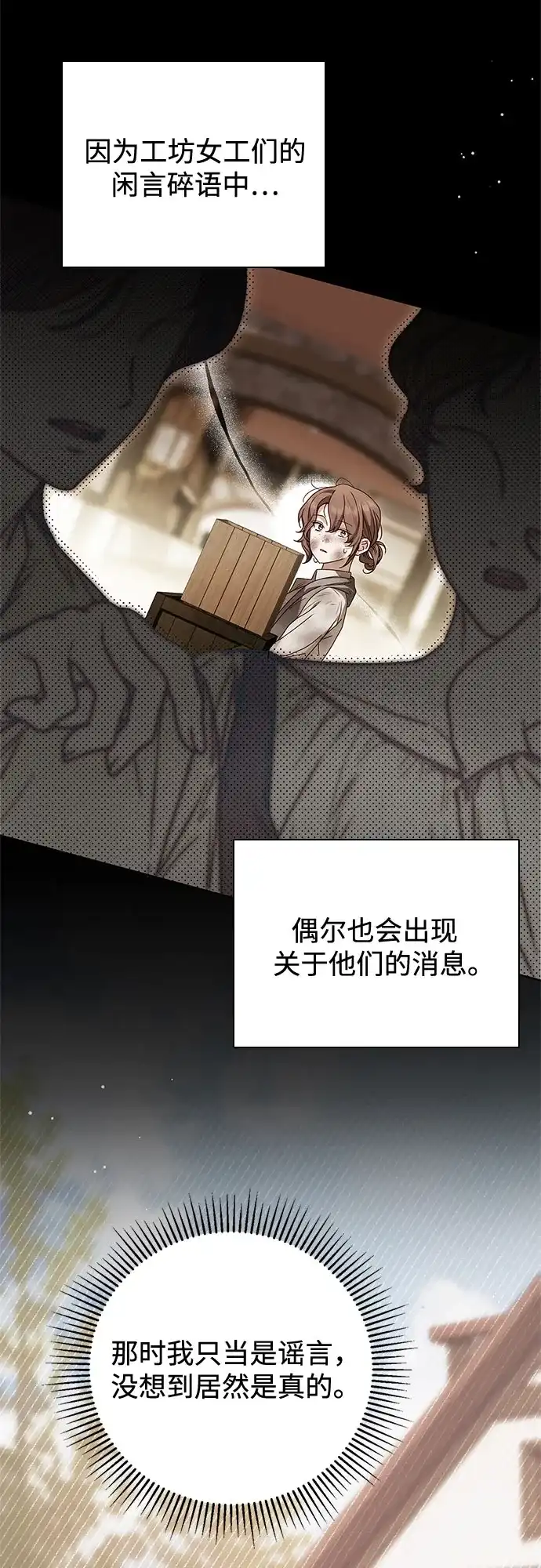 《伯爵家的神秘侍女》第50话 第3页
