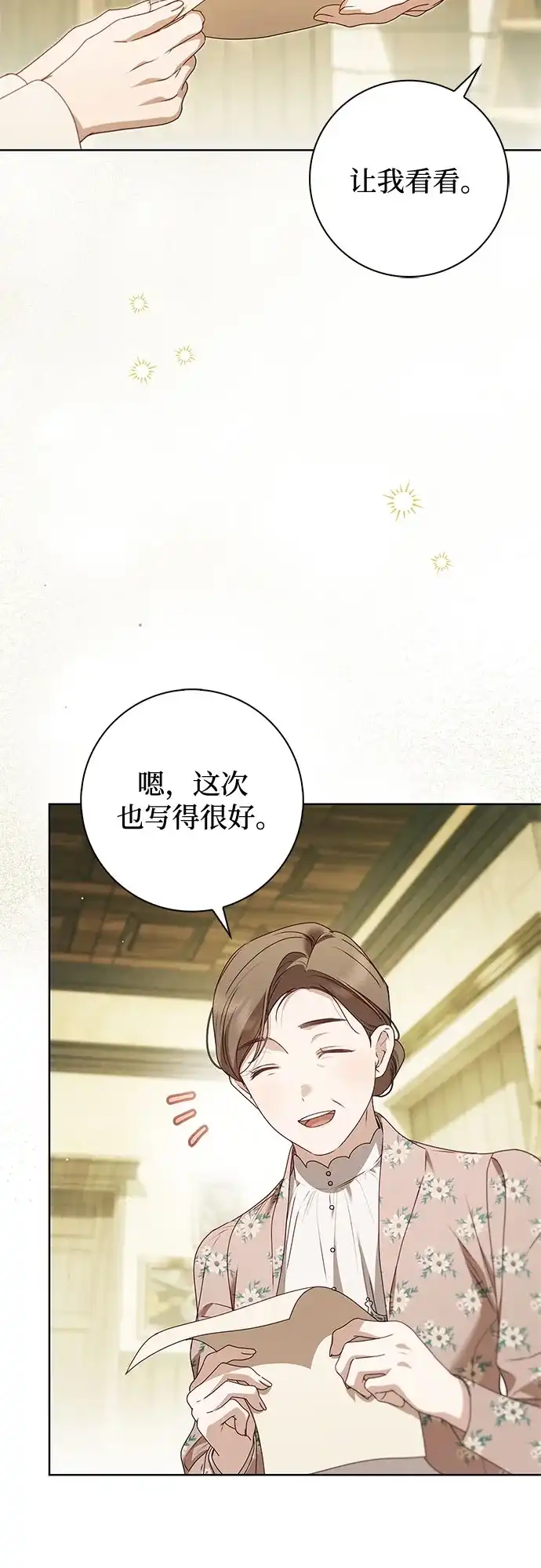 《伯爵家的神秘侍女》第50话 第63页