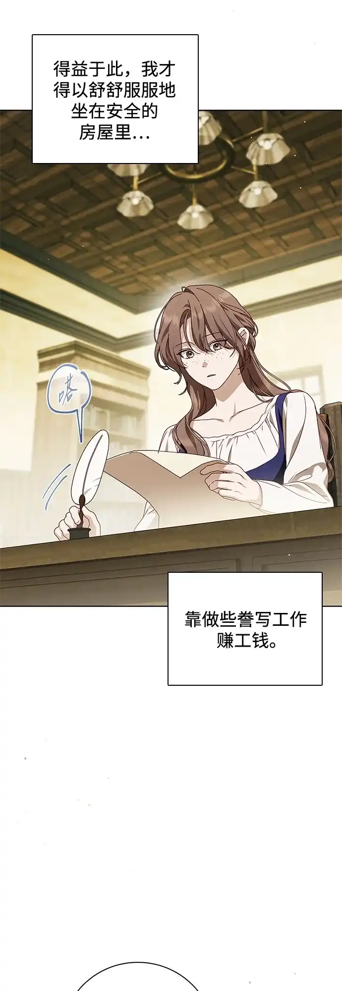 《伯爵家的神秘侍女》第50话 第61页