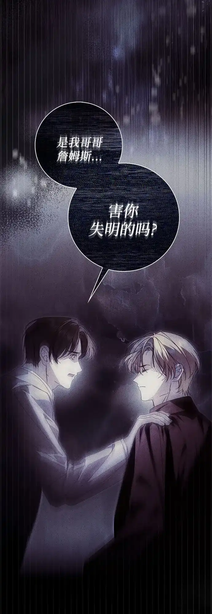 《伯爵家的神秘侍女》第50话 第52页