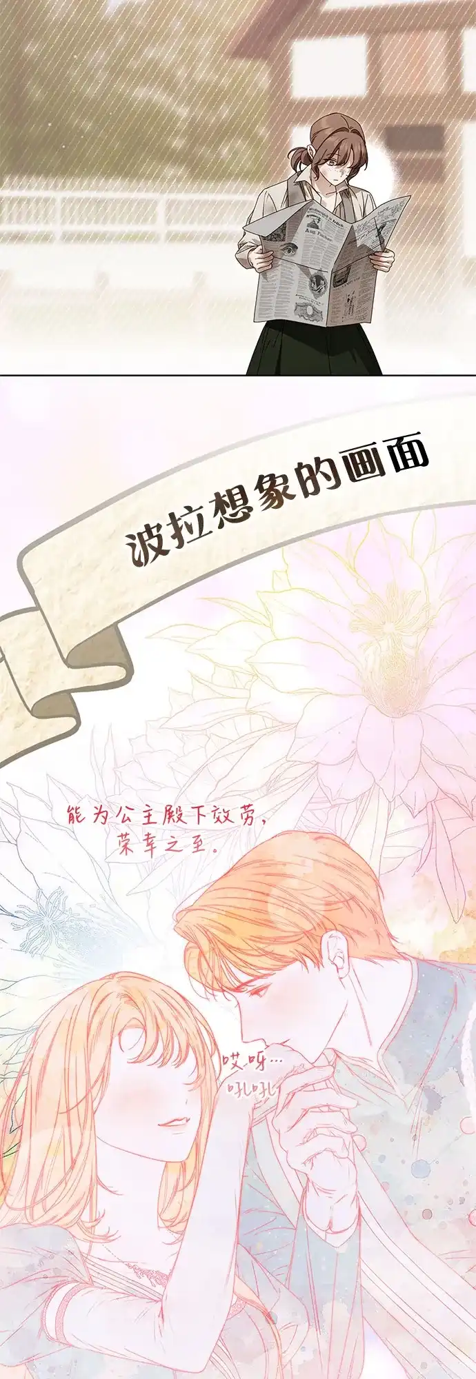 《伯爵家的神秘侍女》第50话 第4页