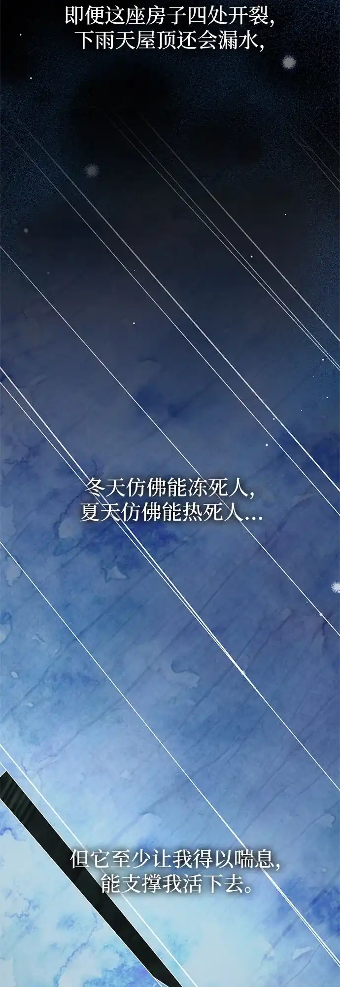 《伯爵家的神秘侍女》第50话 第44页