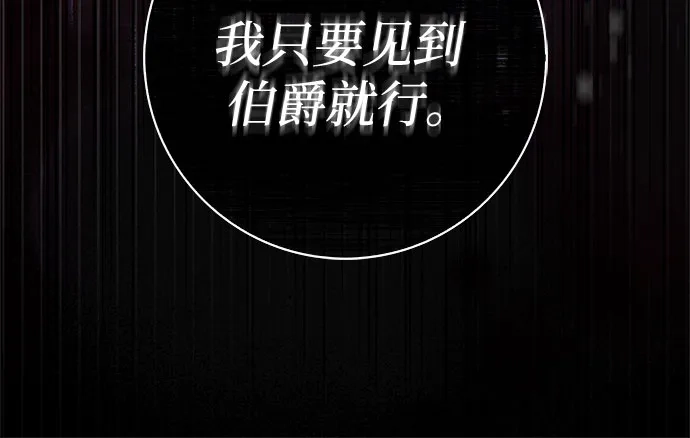 《伯爵家的神秘侍女》第50话 第54页