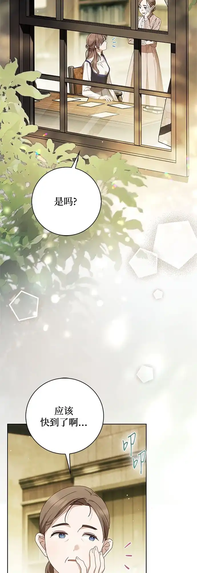 《伯爵家的神秘侍女》第50话 第69页