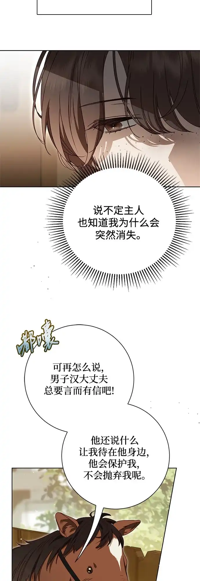 《伯爵家的神秘侍女》第50话 第10页