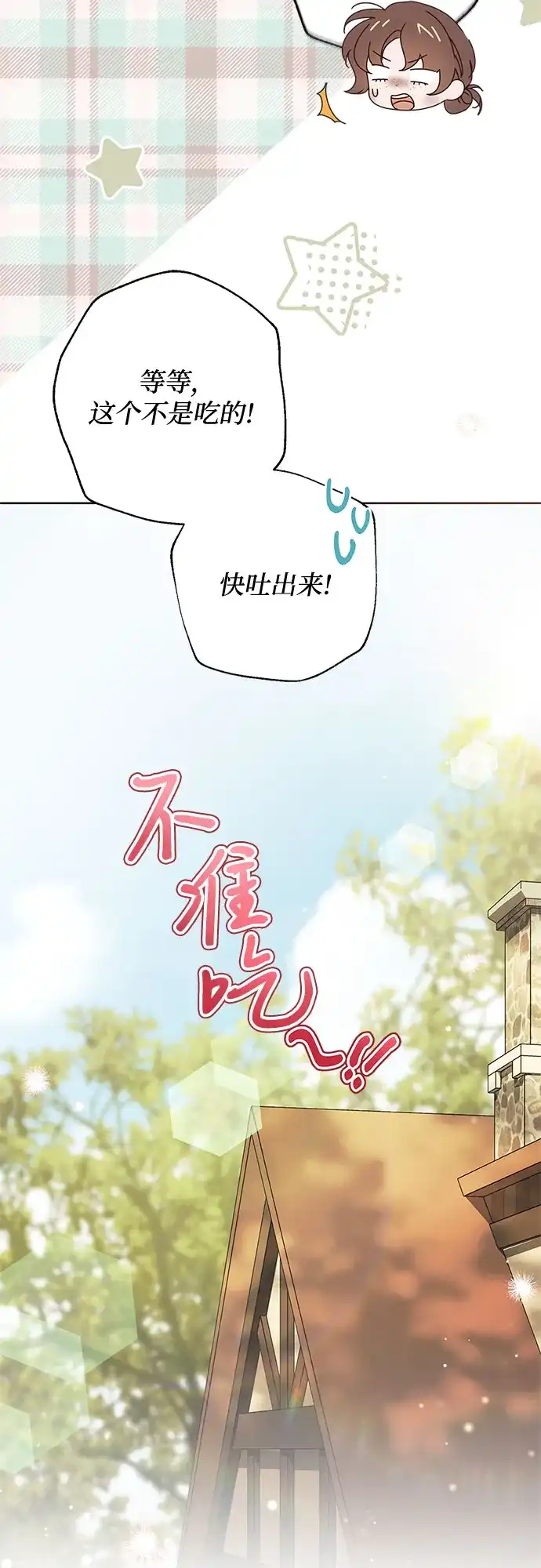 《伯爵家的神秘侍女》第50话 第12页