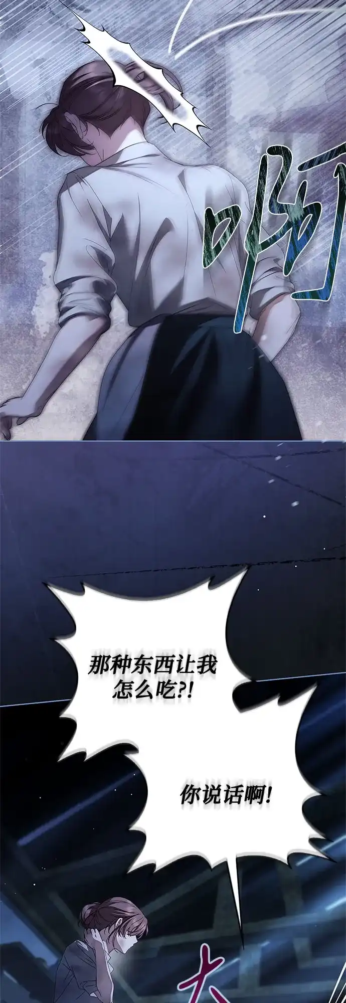 《伯爵家的神秘侍女》第50话 第20页