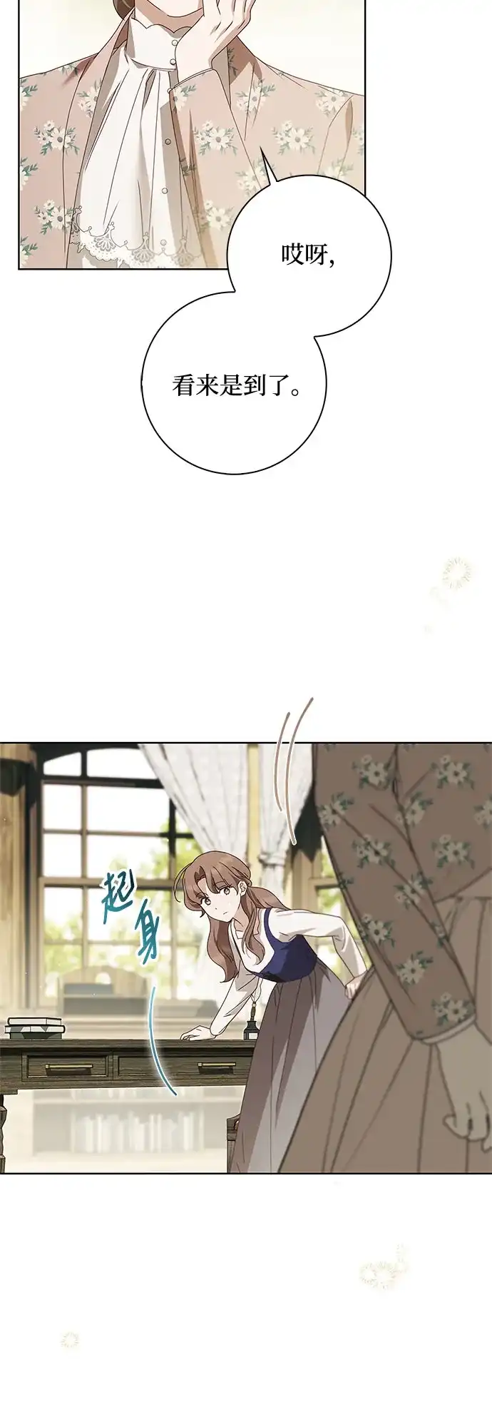 《伯爵家的神秘侍女》第50话 第70页