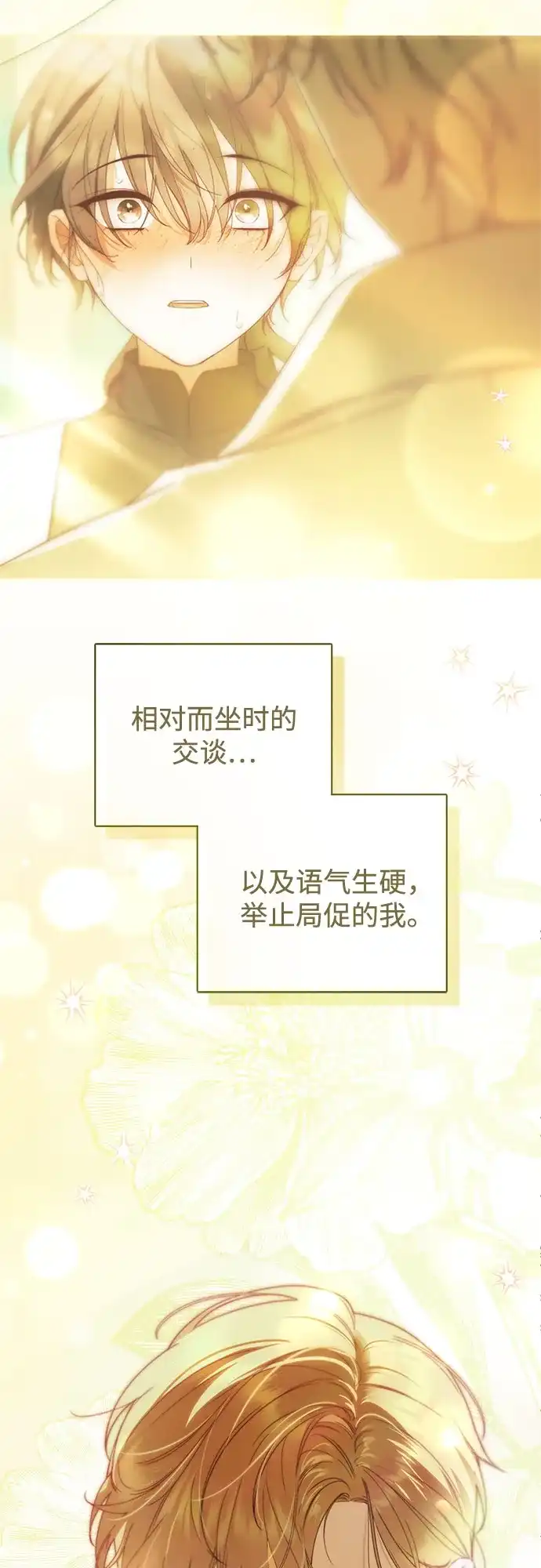 《伯爵家的神秘侍女》第51话 第34页