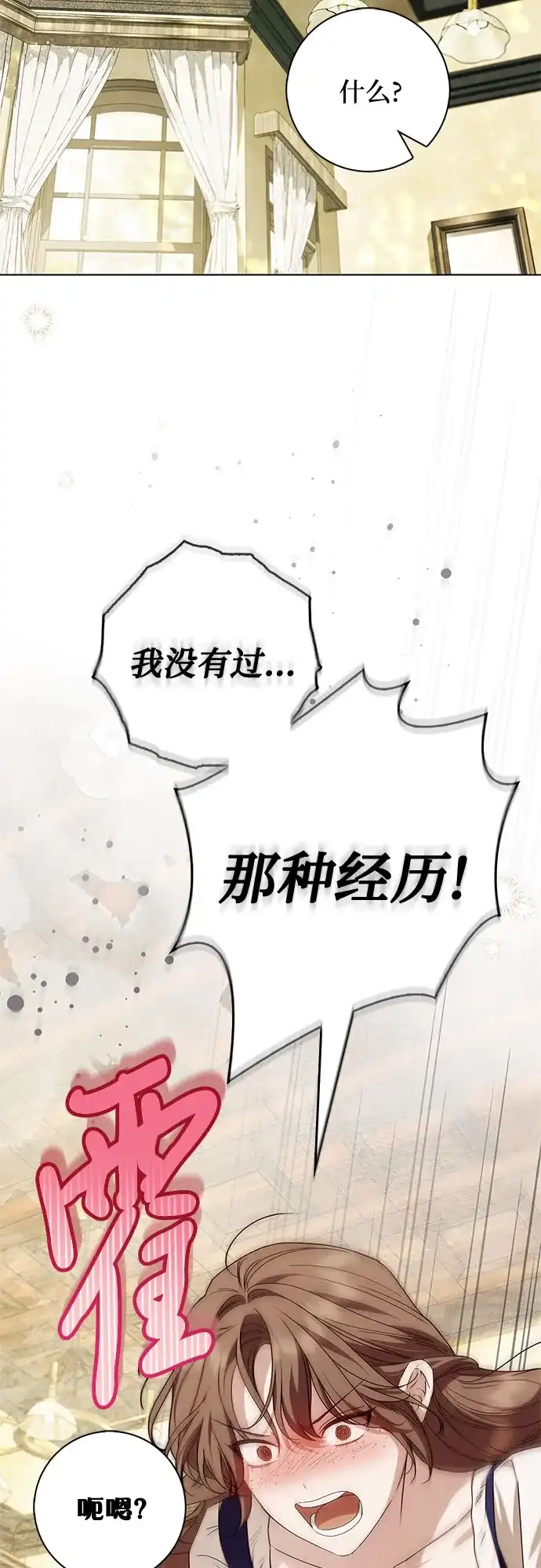 《伯爵家的神秘侍女》第51话 第44页