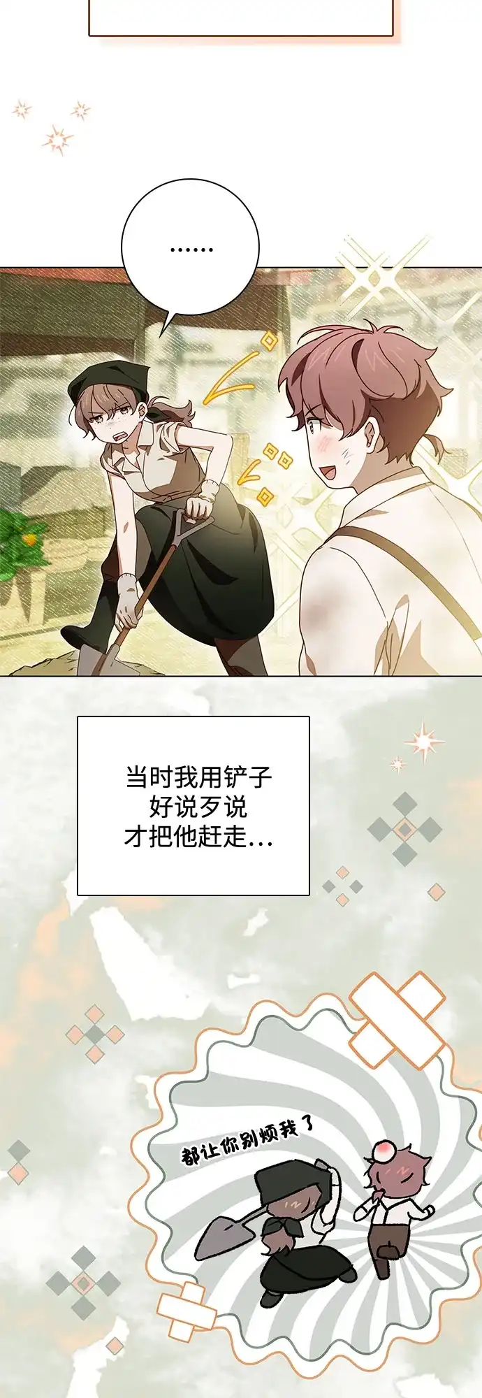 《伯爵家的神秘侍女》第51话 第6页