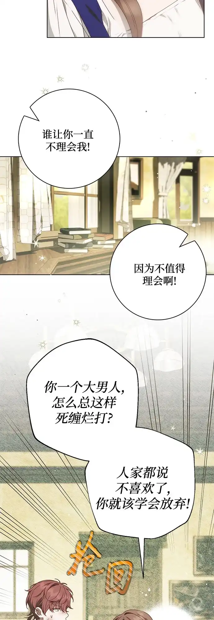 《伯爵家的神秘侍女》第51话 第11页