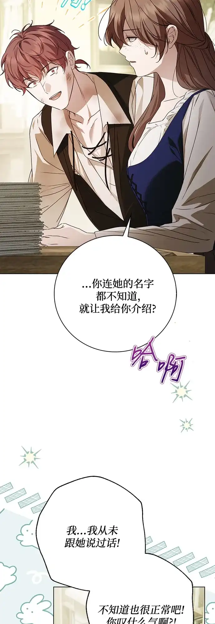 《伯爵家的神秘侍女》第51话 第24页