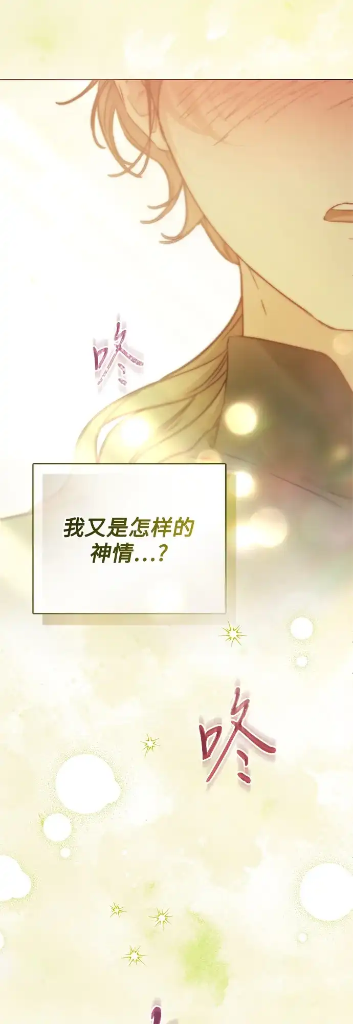 《伯爵家的神秘侍女》第51话 第36页