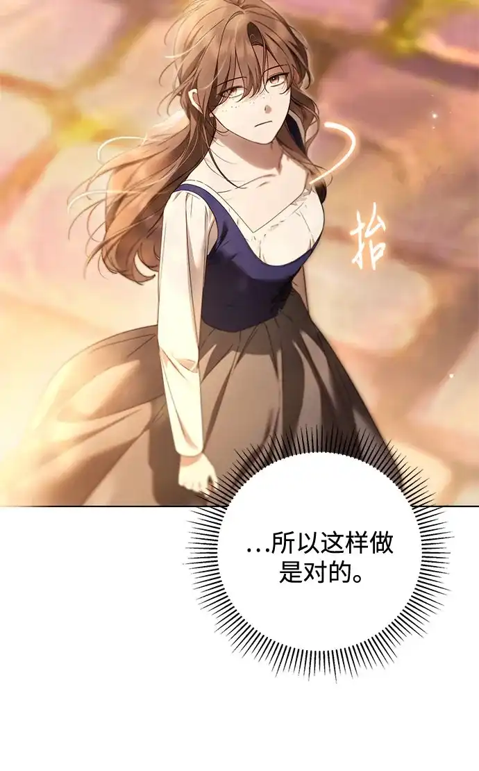 《伯爵家的神秘侍女》第51话 第61页