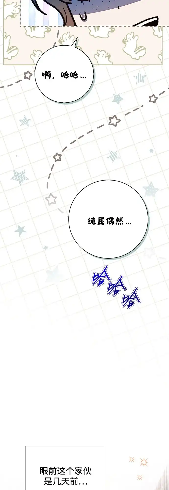 《伯爵家的神秘侍女》第51话 第4页