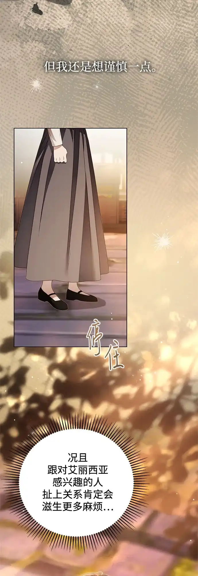 《伯爵家的神秘侍女》第51话 第60页