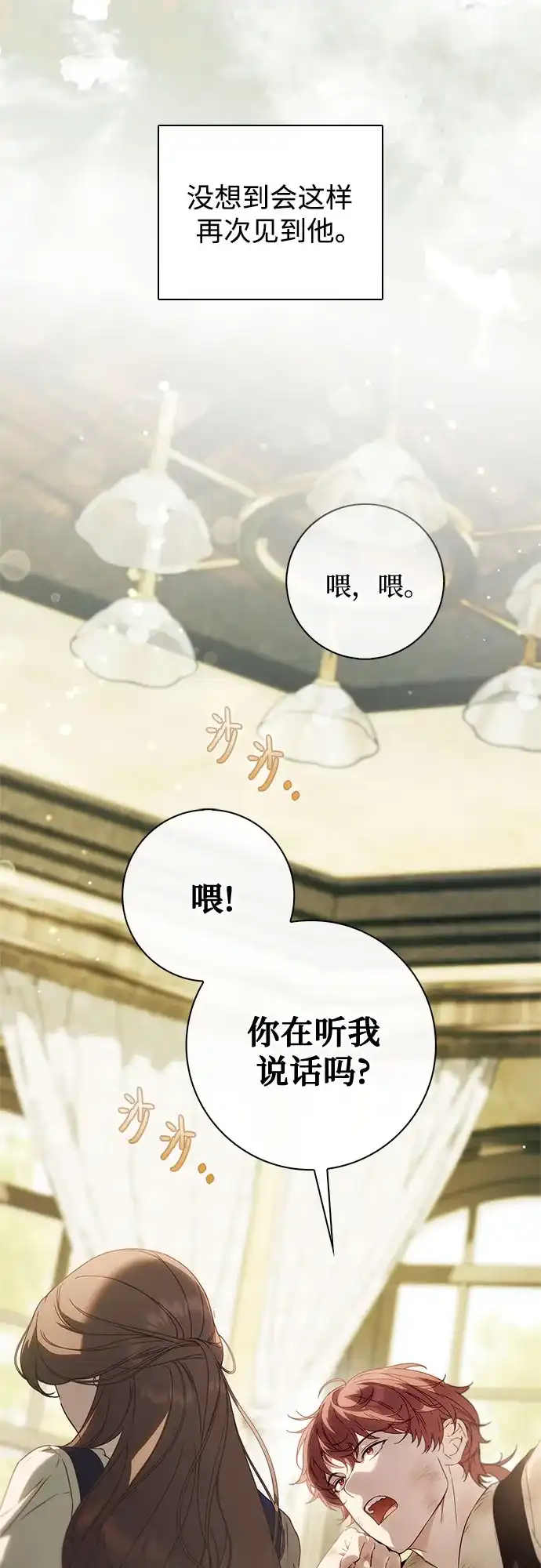 《伯爵家的神秘侍女》第51话 第8页