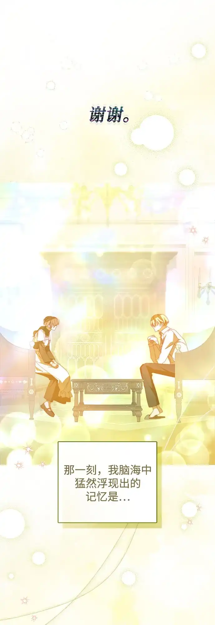 《伯爵家的神秘侍女》第51话 第33页