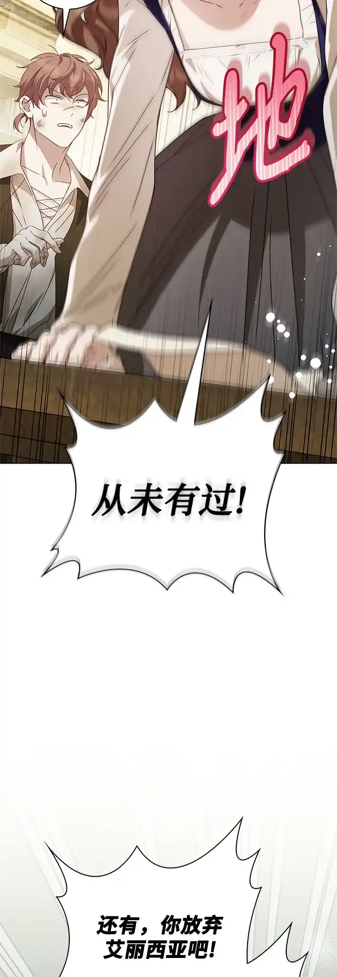 《伯爵家的神秘侍女》第51话 第45页