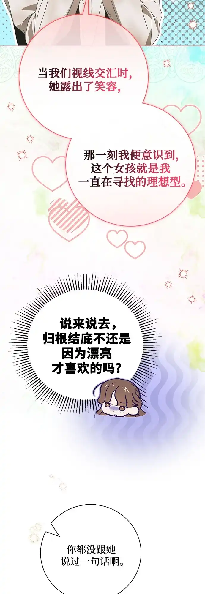 《伯爵家的神秘侍女》第51话 第29页