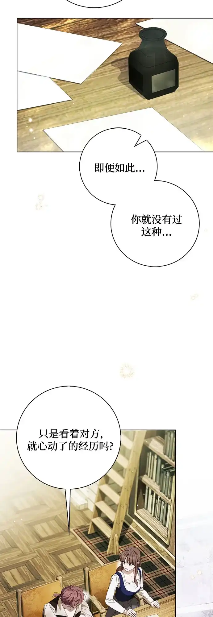 《伯爵家的神秘侍女》第51话 第30页