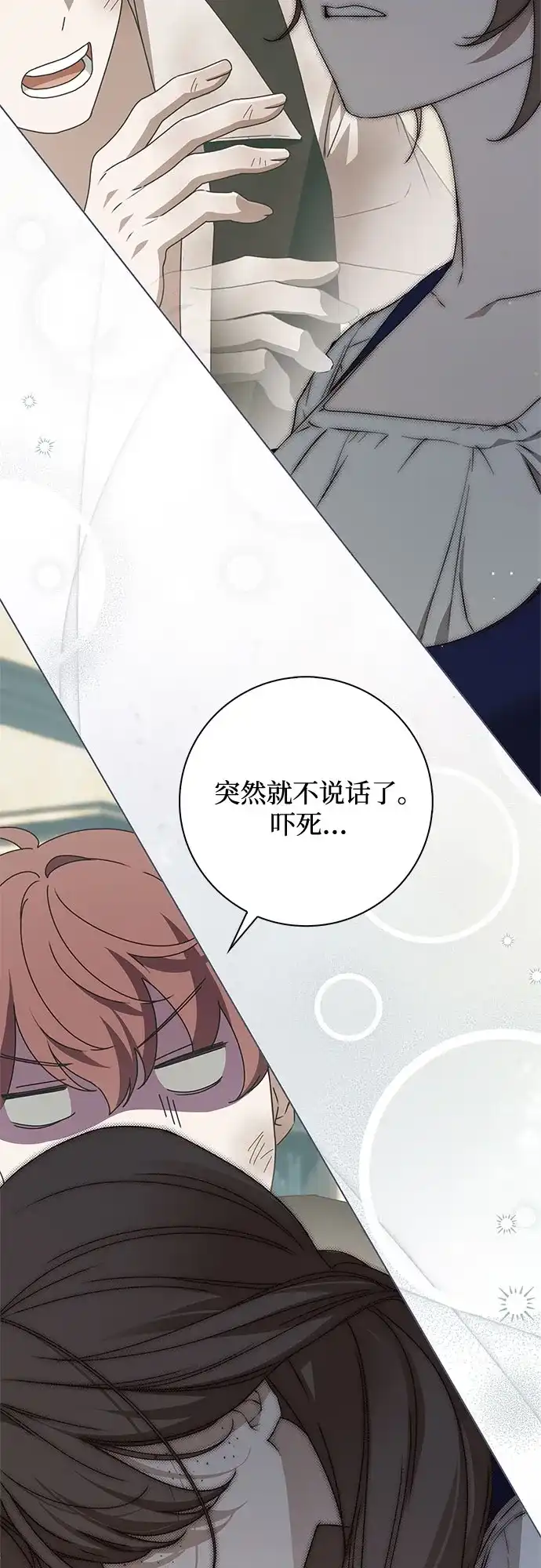 《伯爵家的神秘侍女》第51话 第40页