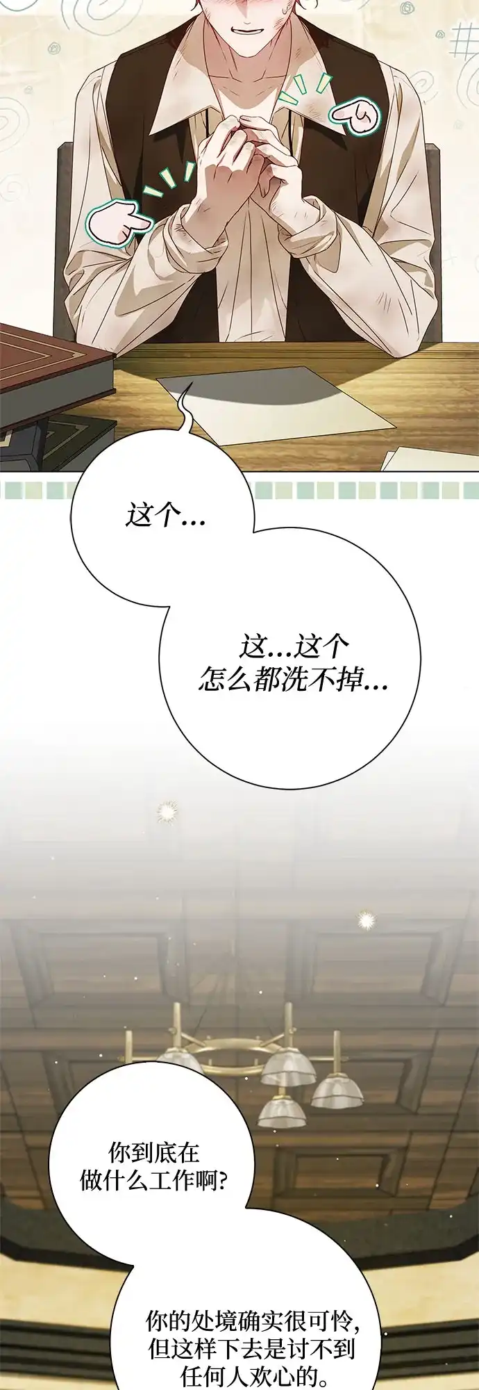 《伯爵家的神秘侍女》第51话 第20页