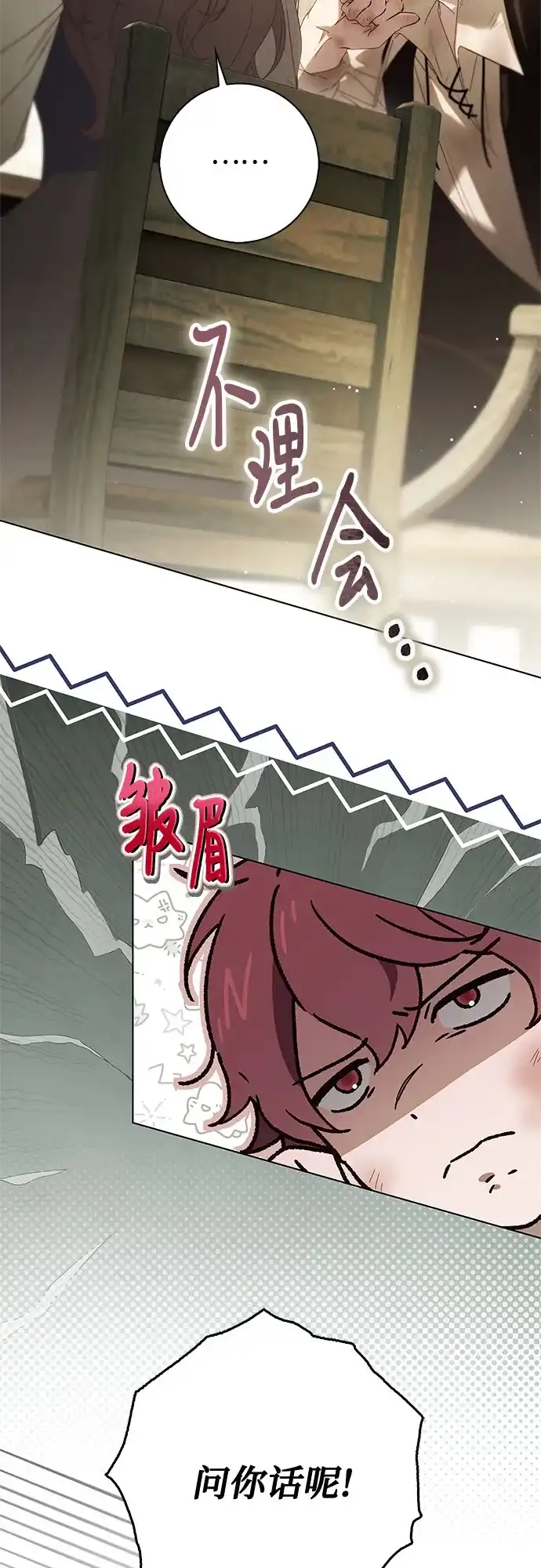 《伯爵家的神秘侍女》第51话 第9页