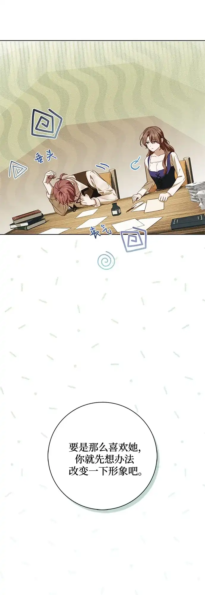 《伯爵家的神秘侍女》第51话 第18页