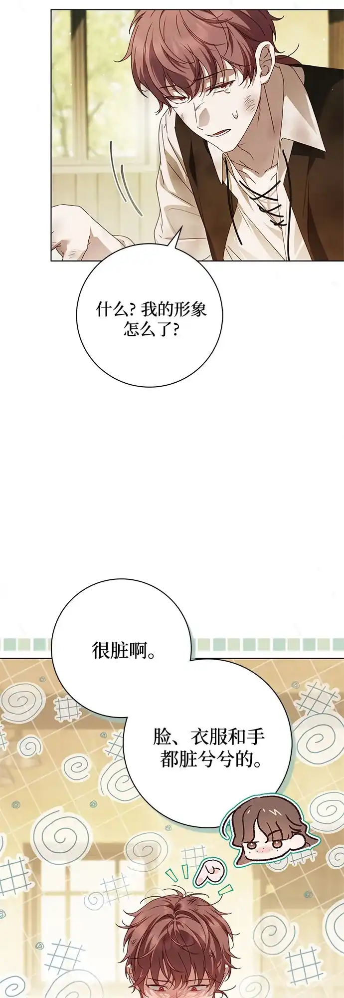 《伯爵家的神秘侍女》第51话 第19页